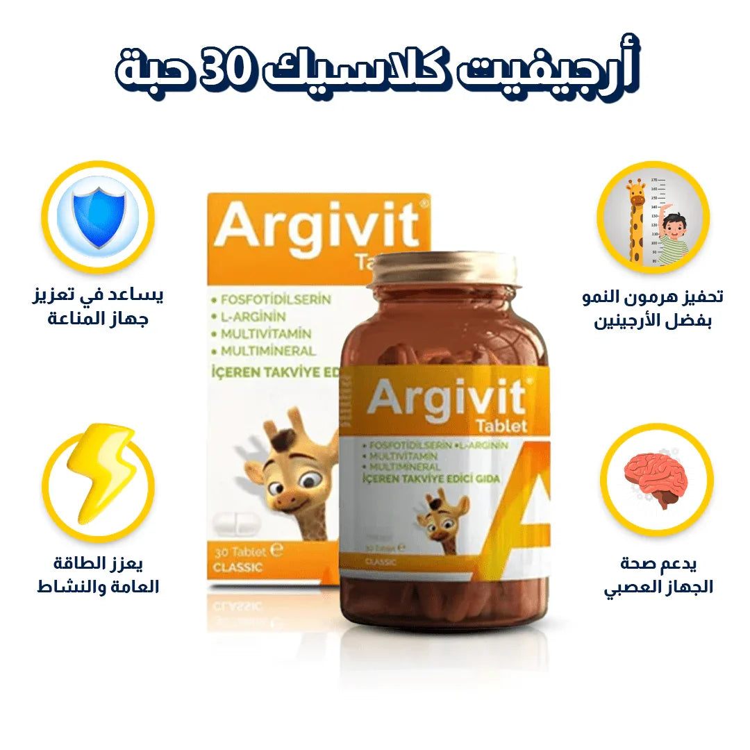 أرجيفيت كلاسيك 30 حبة - صورة المنتج 2 من Argivit