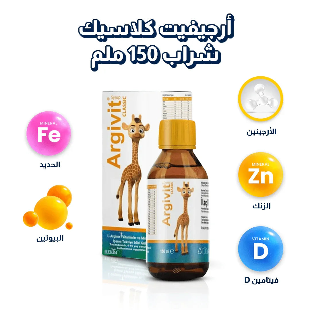 أرجيفيت كلاسيك شراب 150 ملم | باكج 10 علب | شحن مجاني - صورة المنتج 3 من Argivit
