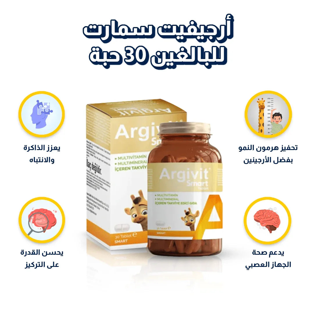 أرجيفيت سمارت للبالغين مكمل دعم التركيز 30 حبة - صورة المنتج 2 من Argivit