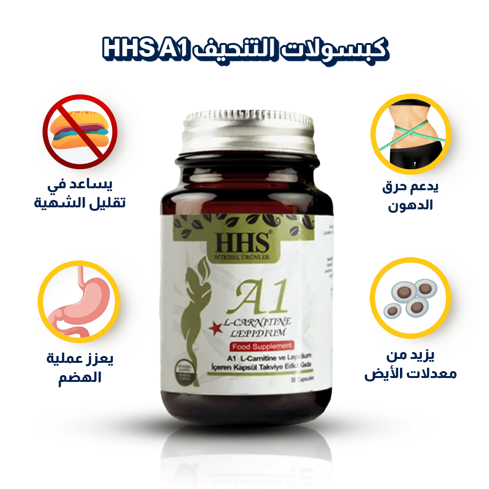 حبوب تنحيف HHS A1 كورس ثلاث أشهر | شحن مجاني - صورة المنتج 2 من HHS