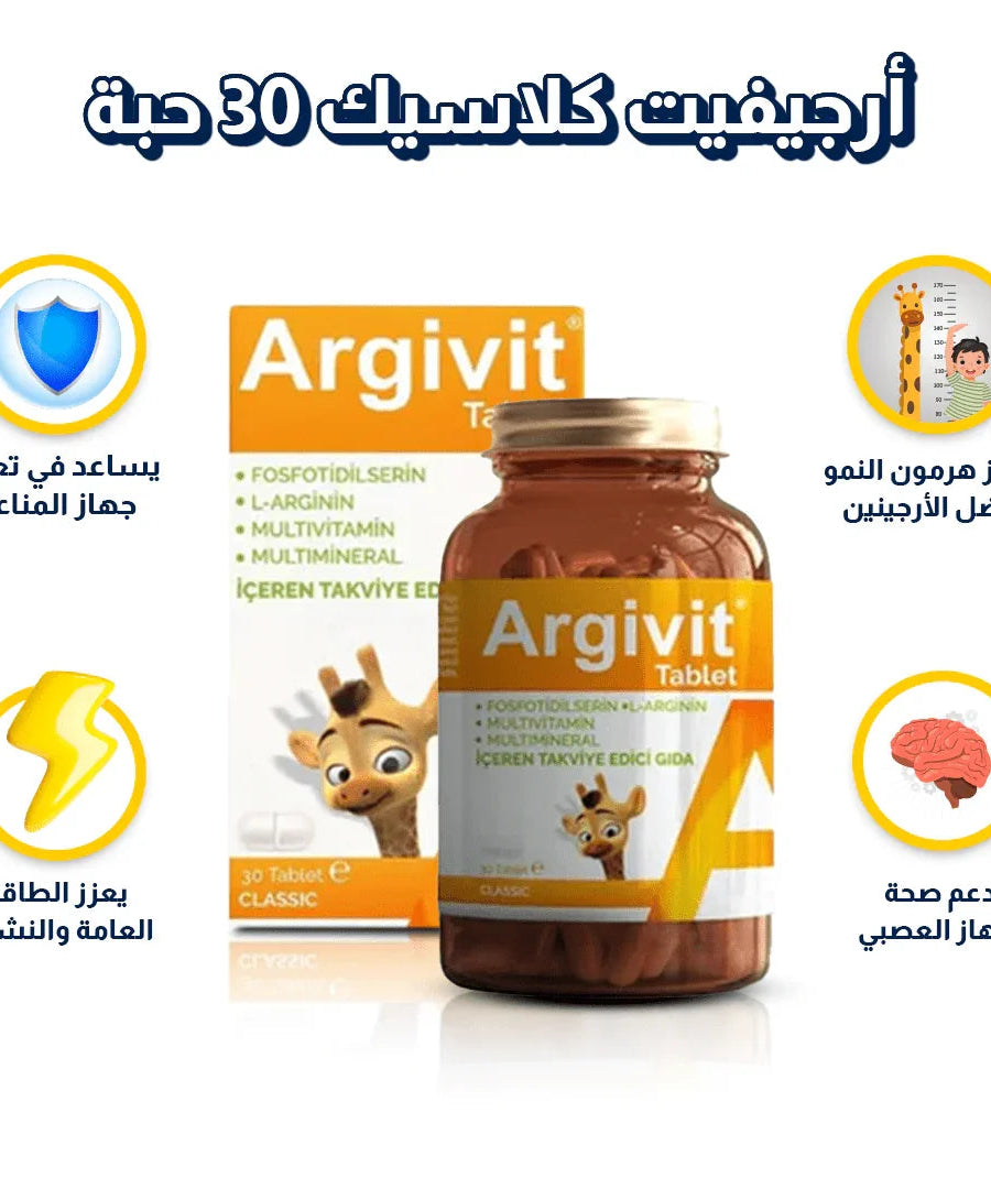 أرجيفيت كلاسيك 30 حبة
