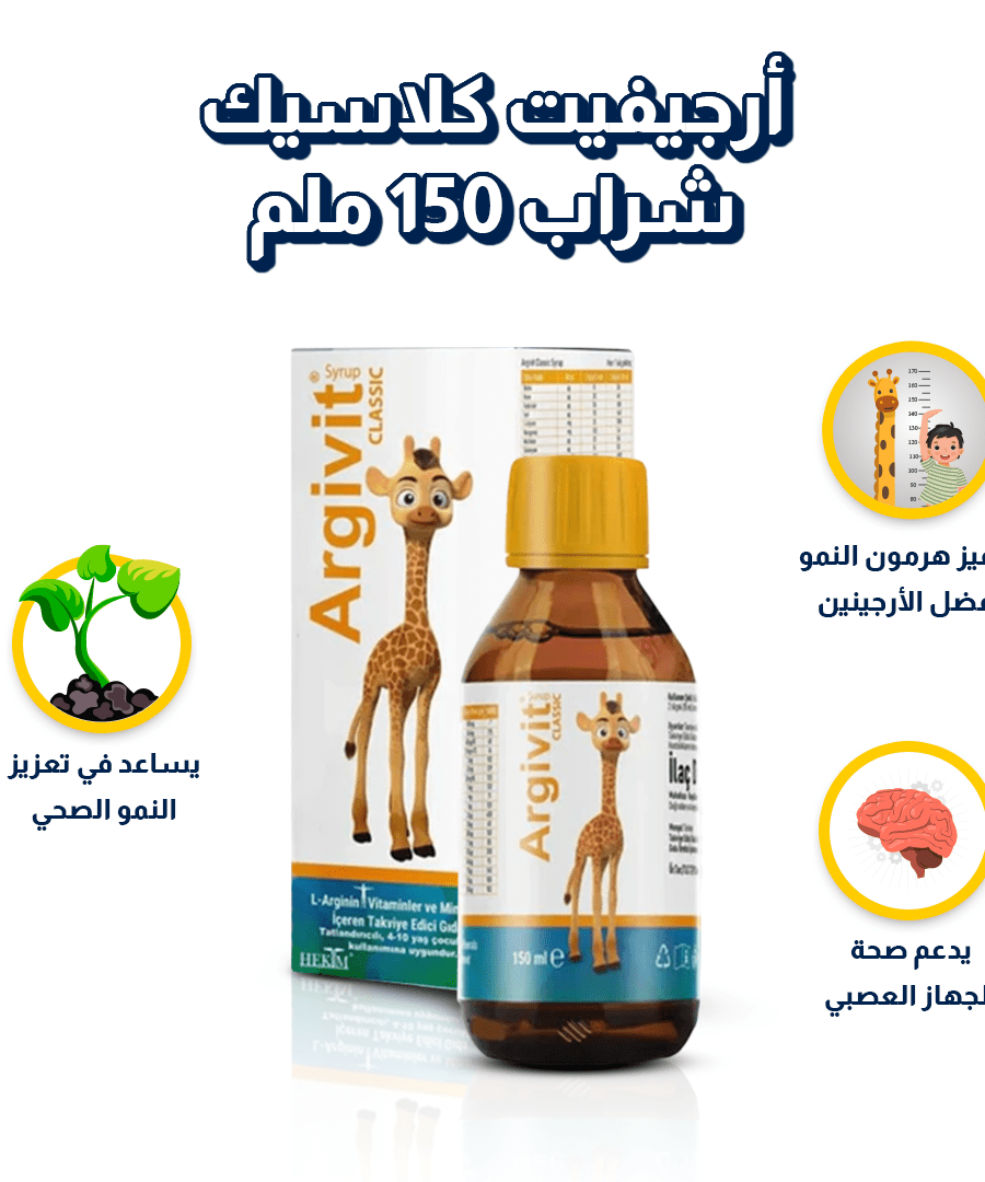 أرجيفيت كلاسيك شراب 150 ملم | باكج 10 علب