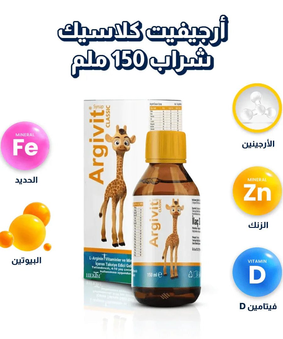 أرجيفيت كلاسيك شراب 150 ملم | باكج 10 علب