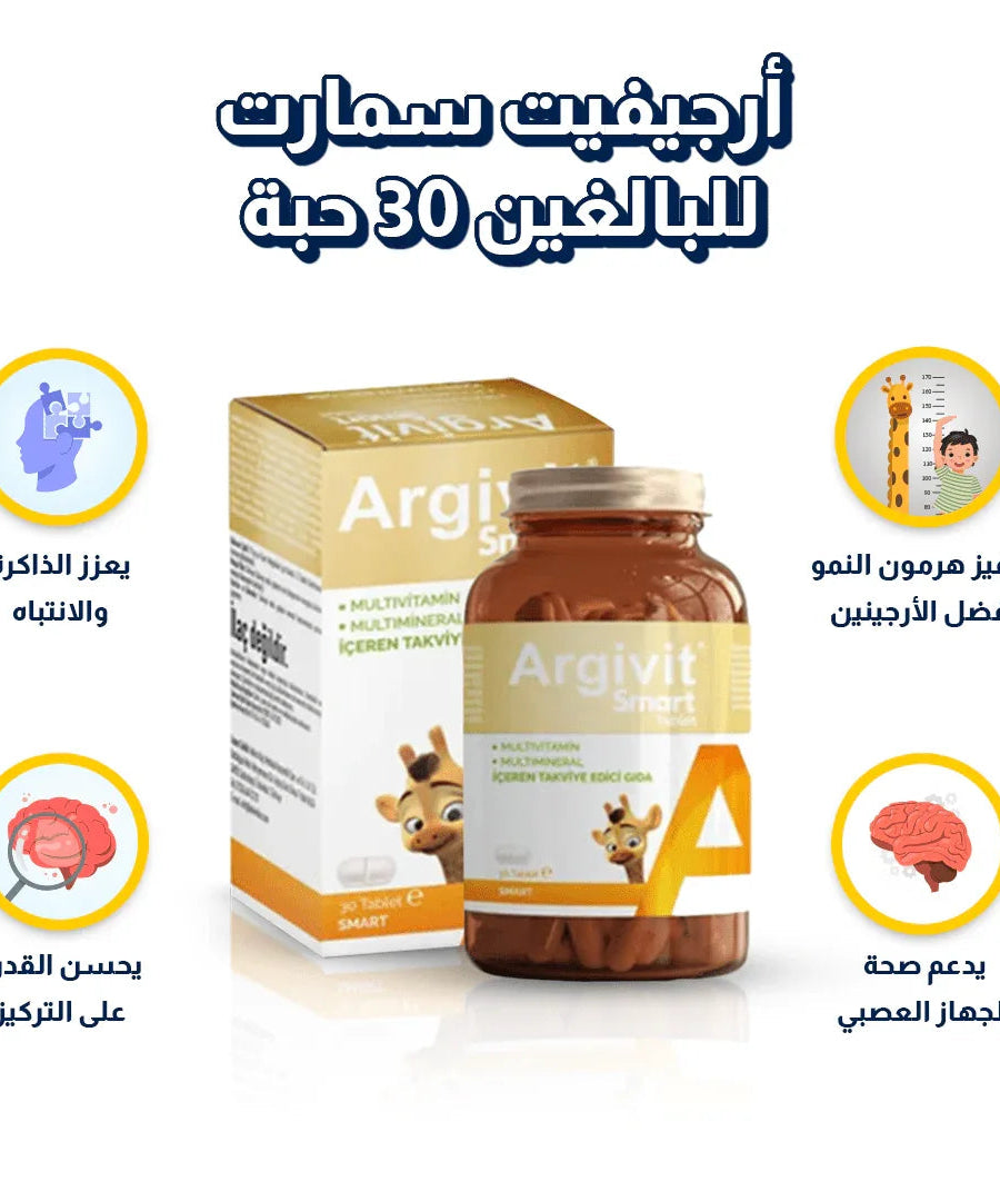 أرجيفيت سمارت للبالغين 30 حبة