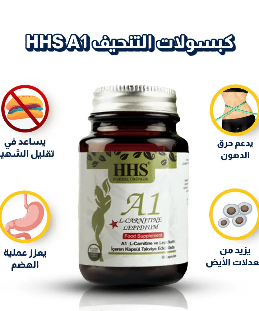 حبوب تنحيف HHS A1