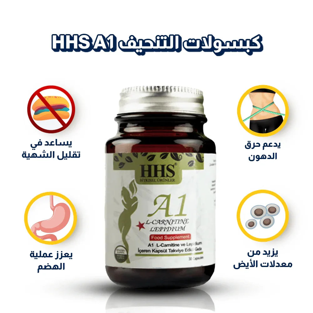 حبوب تنحيف HHS A1