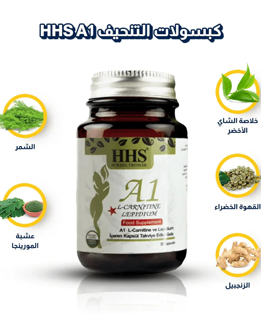 حبوب تنحيف HHS A1 كورس ثلاث أشهر