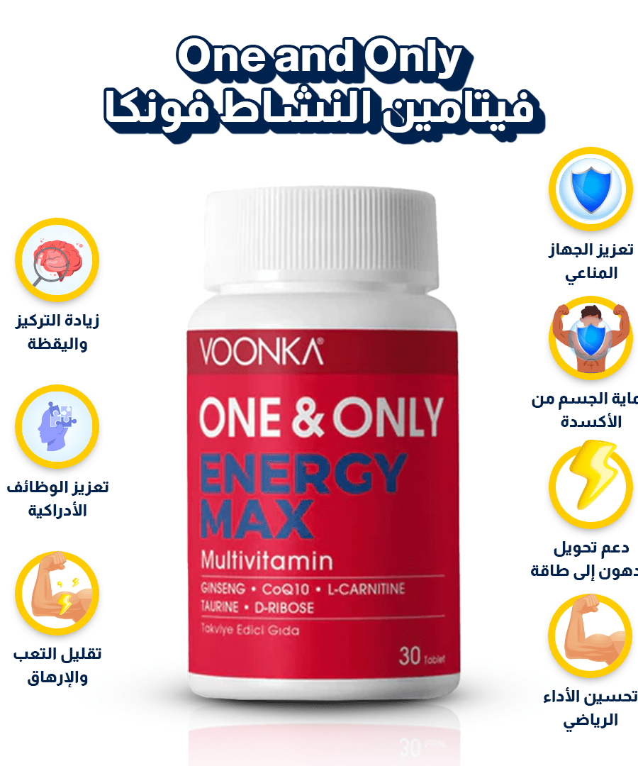 one and only | فيتامين الطاقة | فونكا